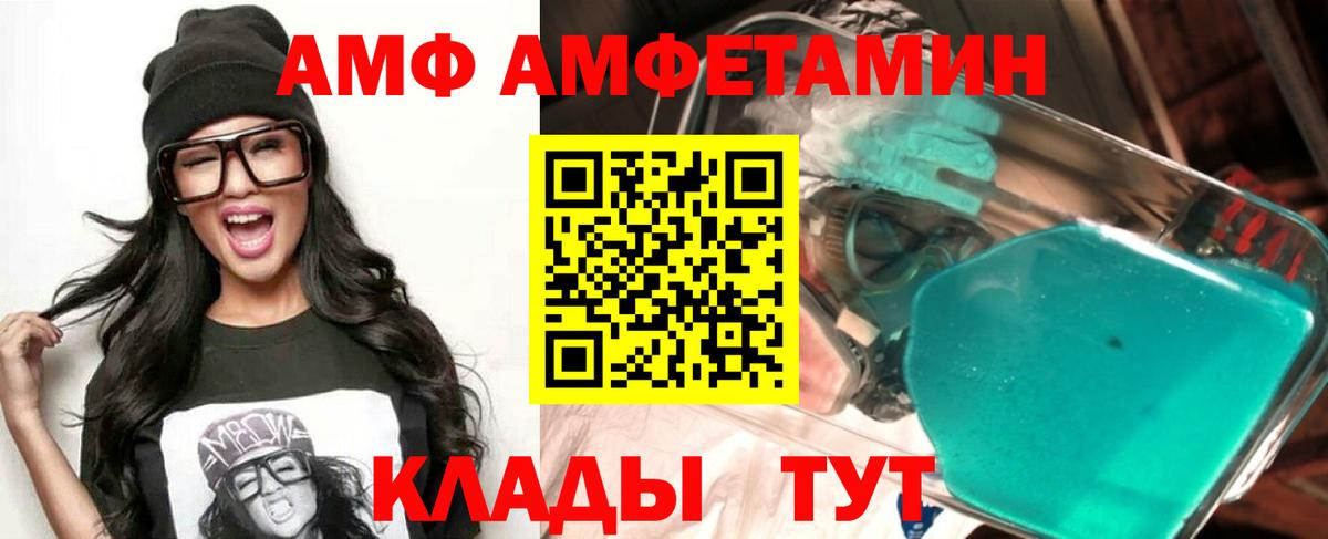 Амфетамин  АМФ VHQ  Вход с VPN  Алейск 