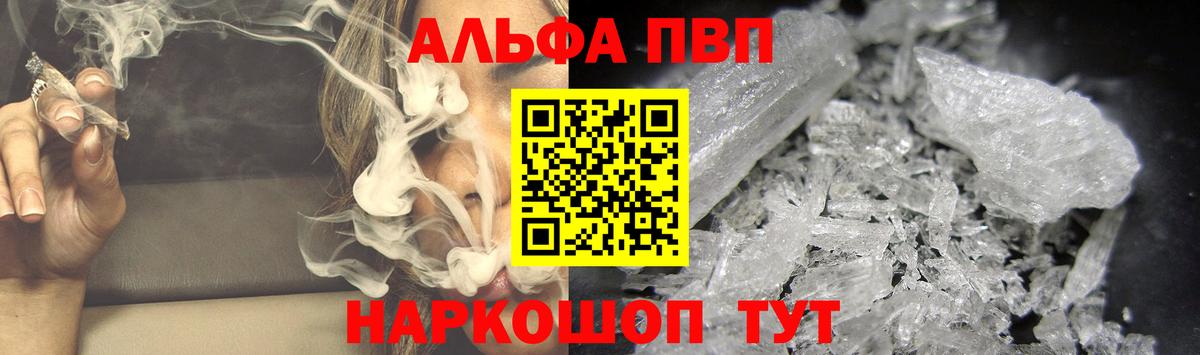 А ПВП кристаллы  Алейск  купить  сайты  Alpha PVP мука 