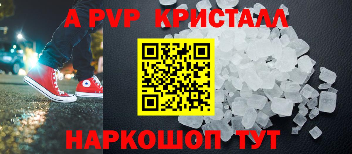 Алейск  A-PVP VHQ  Вход с VPN  Alpha PVP СК КРИС  APVP кристаллы 