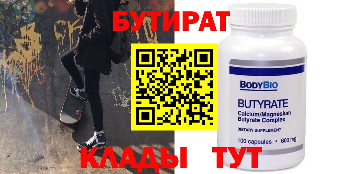 БУТИРАТ бутандиол Алейск