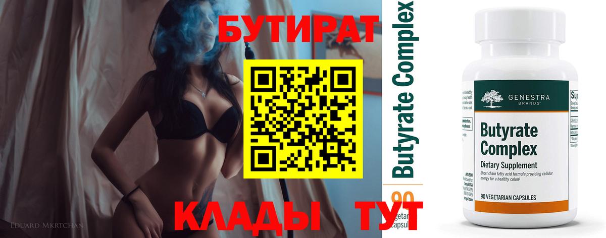Бутират BDO Алейск