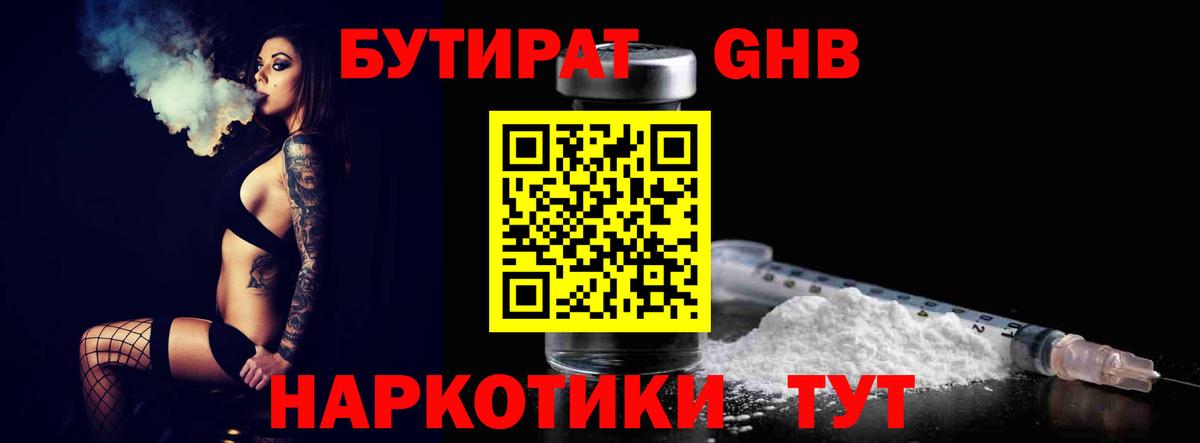 Алейск  БУТИРАТ BDO 33%  Вход с VPN 