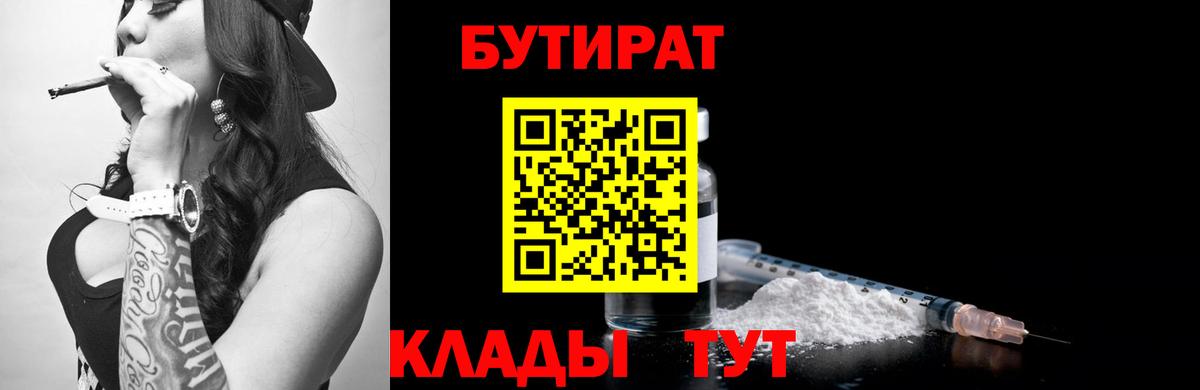 Бутират  Алейск  Бутират GHB 