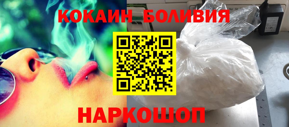 Кокаин Боливия  Cocaine  Кокаин 97%  Алейск 