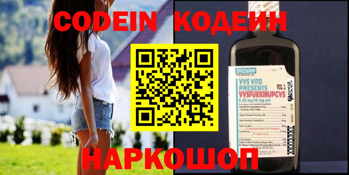 Кодеин напиток Lean (лин)  Вход с VPN  Алейск  Кодеин напиток Lean (лин) 