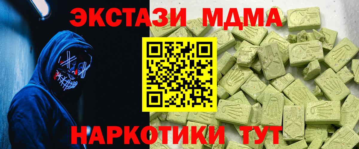 ЭКСТАЗИ 280 MDMA  Алейск  ЭКСТАЗИ 250 мг 