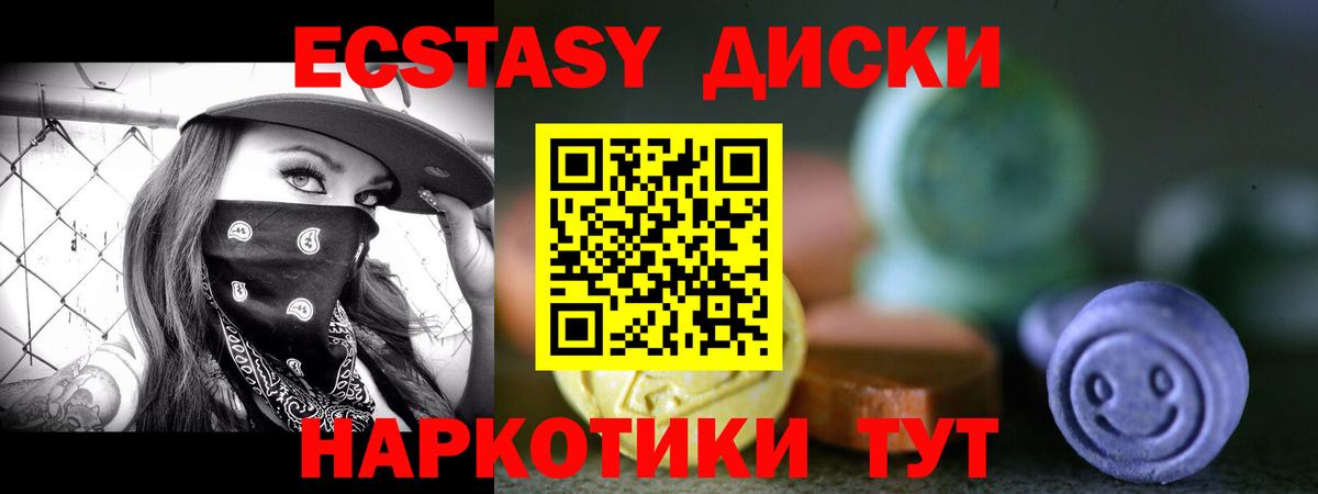 Алейск  Экстази  Вход с VPN  ЭКСТАЗИ mix  Экстази 250 мг 