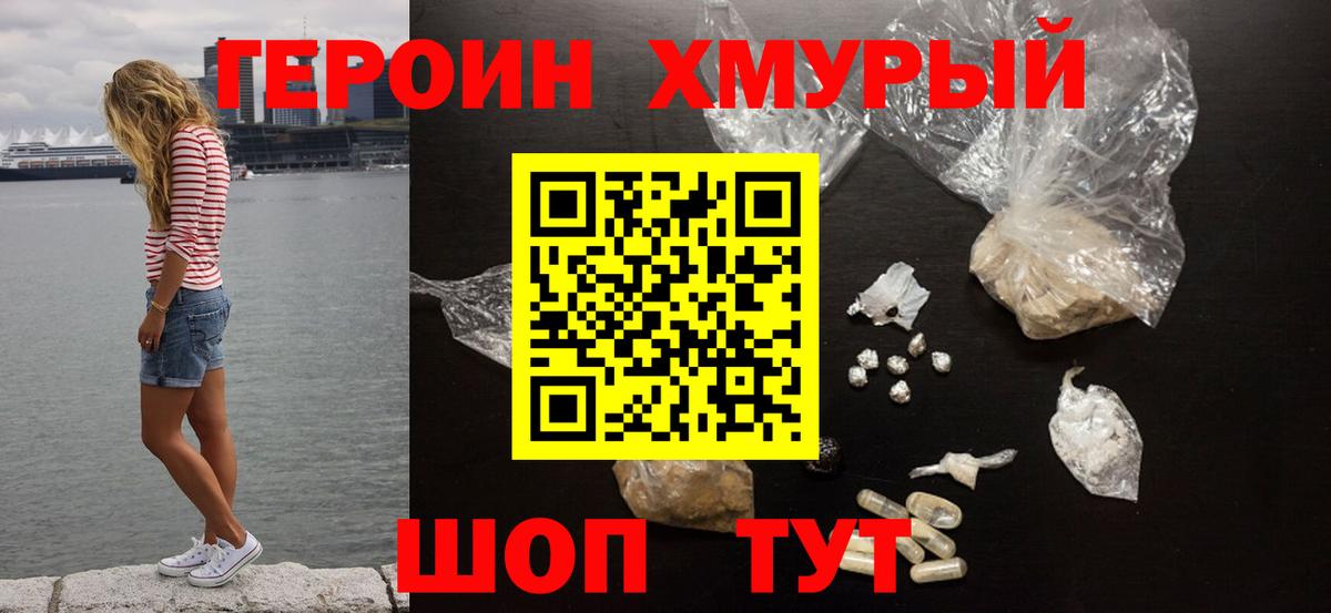 Героин белый Алейск