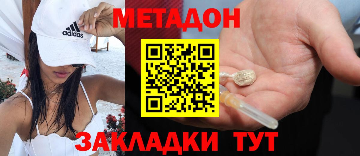 МЕТАДОН methadone  Алейск  Метадон methadone 